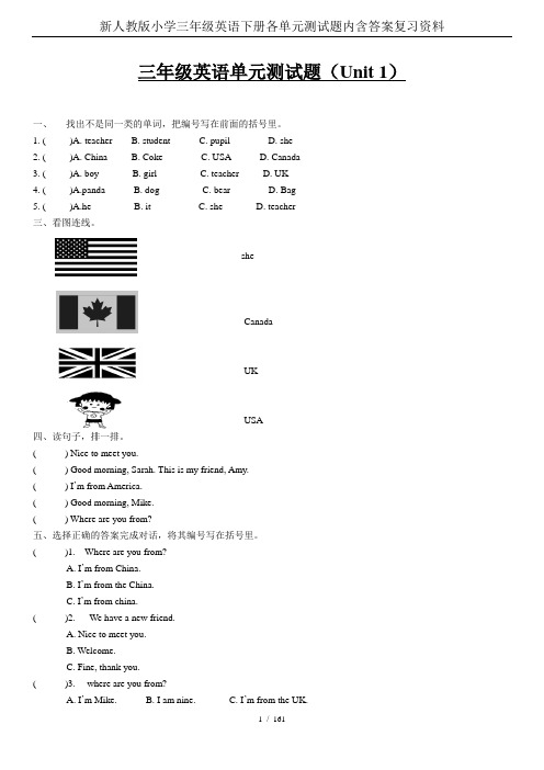 新人教版小学三年级英语下册各单元测试题内含答案