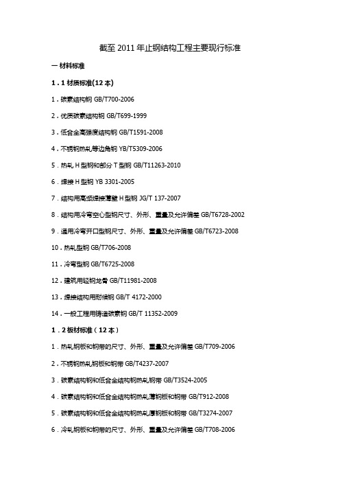 建筑钢结构技术标准