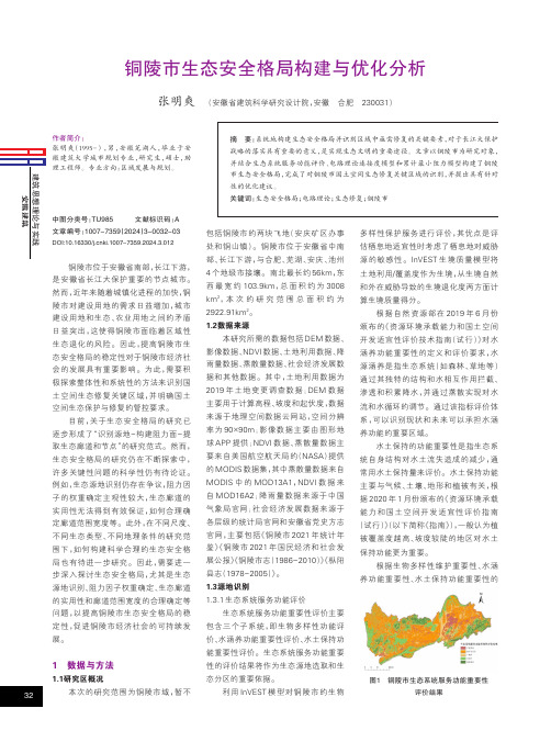 铜陵市生态安全格局构建与优化分析