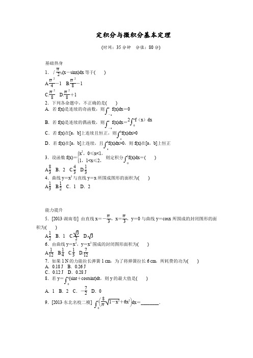 【山东专用】2014届高考数学(理)一轮复习专题集训《定积分与微积分基本定理》1Word版含解析