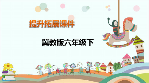 西师大版《数与代数》专家课件1