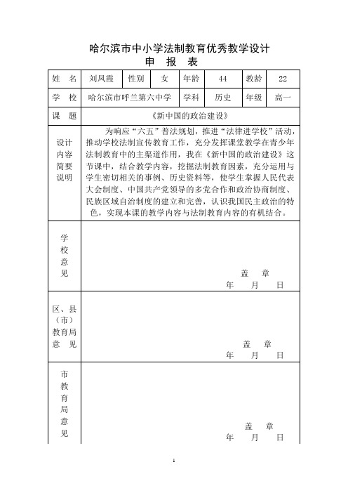 《新中国的政治建设》教学设计