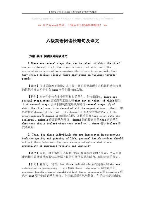 【推荐】六级英语阅读长难句及译文-推荐word版 (3页)