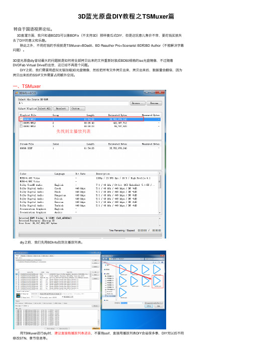 3D蓝光原盘DIY教程之TSMuxer篇