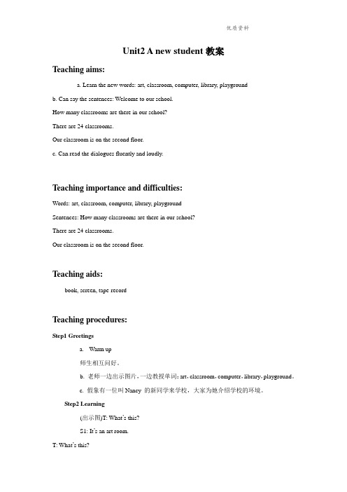 牛津译林版五年级英语上册Unit 2 A new student 教案