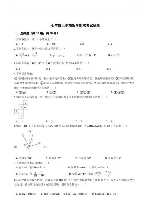 浙江省台州市七年级上学期数学期末考试试卷解析版 (2)