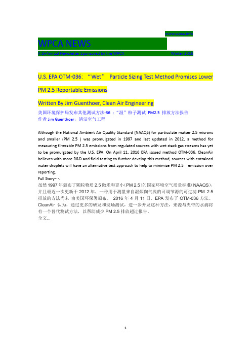 1.U.S. EPA OTM-036 “Wet” Particle Sizing Test Method Promises Lower PM 2.5 Reportable Emissions