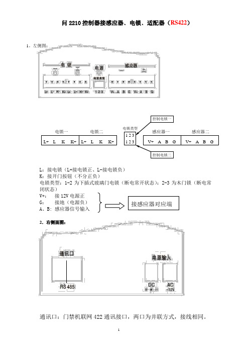 2210和2610门禁接线图