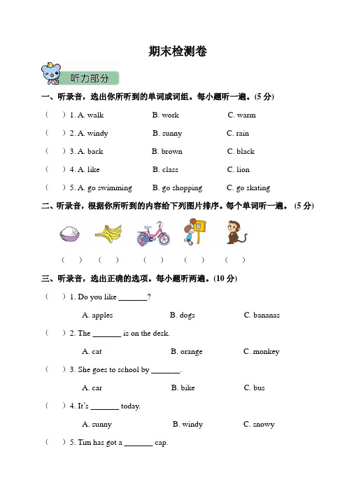 外研版英语三年级下册期末检测卷(含答案)