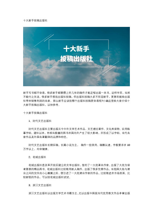 十大新手投稿出版社