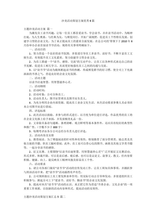 沙龙活动策划方案优秀6篇