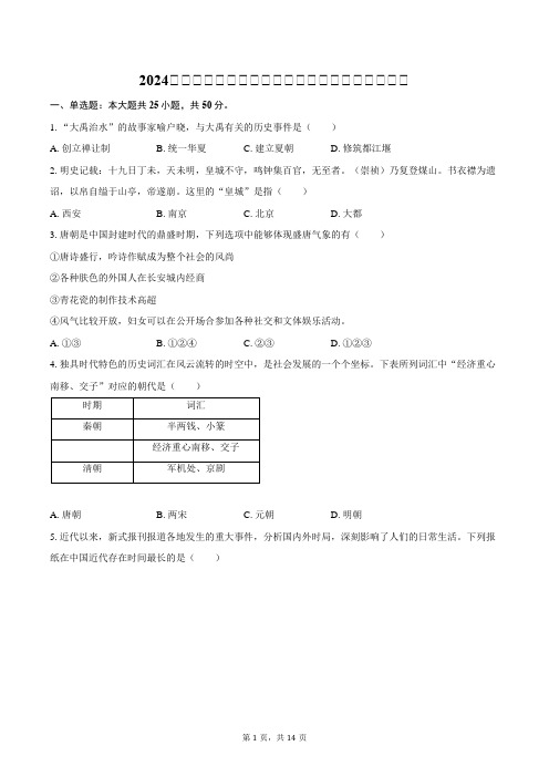 2024年河南省平顶山市中考历史模拟适应性训练试卷(含解析)