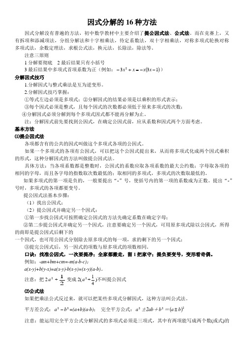 因式分解的16种方法