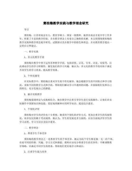 窦桂梅教学实践与教学理念研究