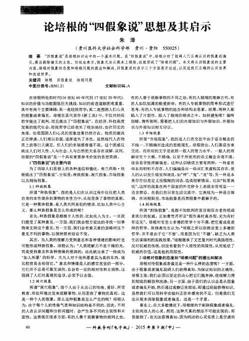 论培根的“四假象说”思想及其启示