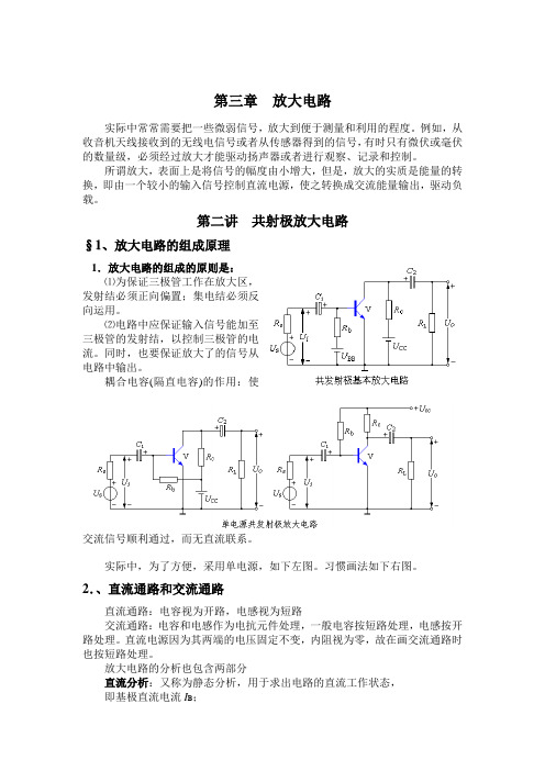 第二章  放大电路分析基础