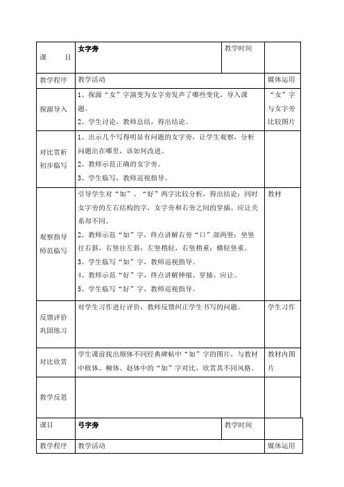 小学五年级上册《书法练习指导》教案