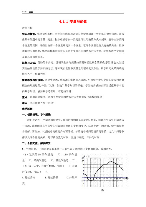 数学湘教版八年级下册第4章一次函数 教案