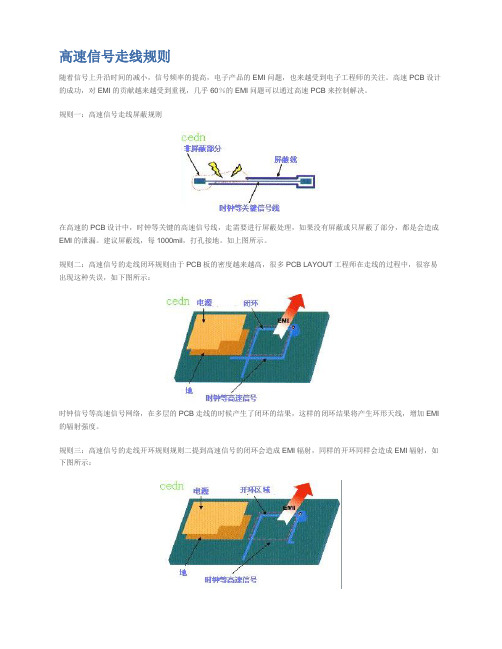 高速信号走线规则