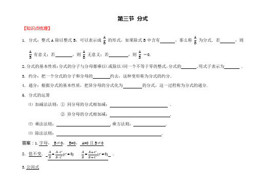 2020届人教版中考数学一轮复习讲义设计-第3讲 分式