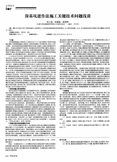 深基坑逆作法施工关键技术问题浅谈