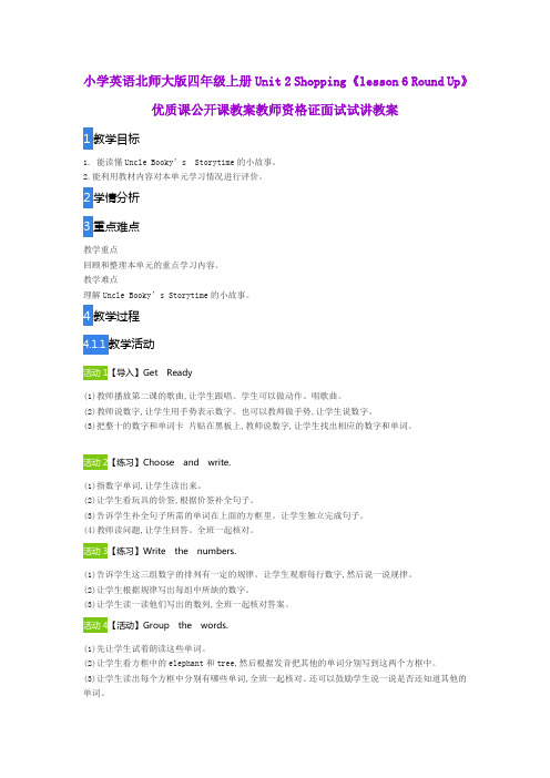 小学英语北师大版四年级上册Unit 2 Shopping《lesson 6 Round Up》优质课公开课教案教师资格证面试试讲教案