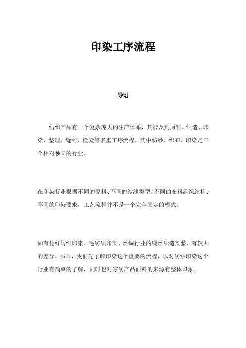 印染工序流程学习培训资料