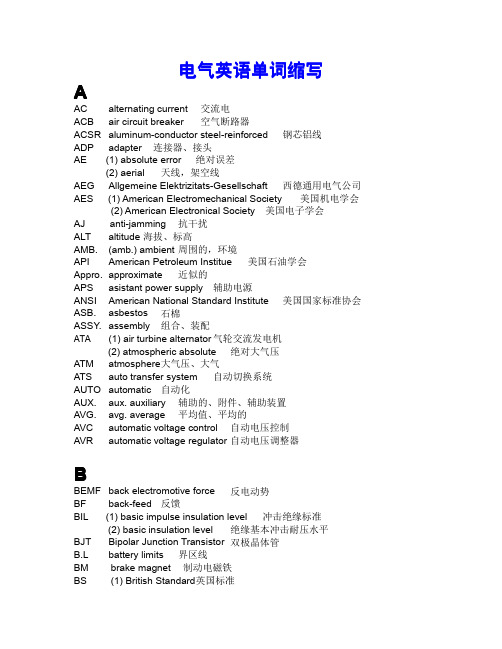 电气英语单词缩写