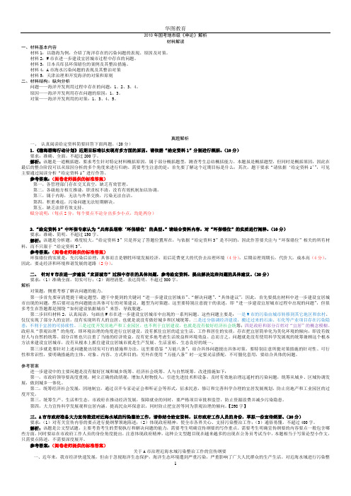 2010年国考地市级《申论》解析