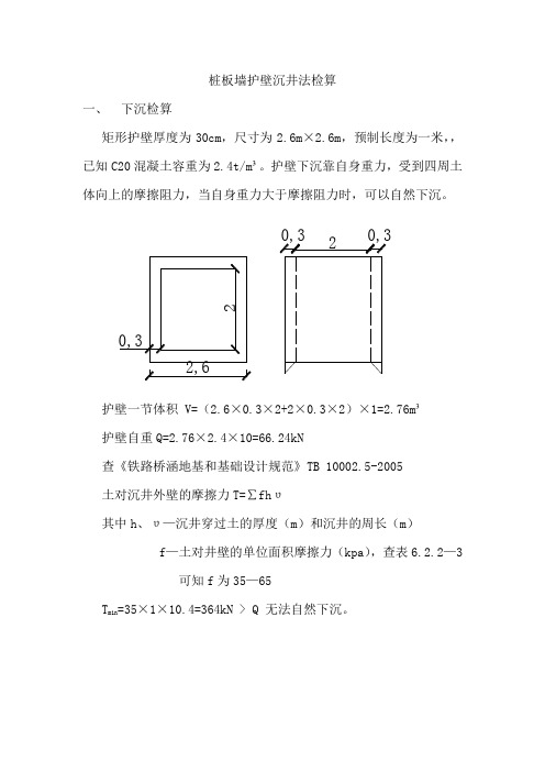 沉井检算