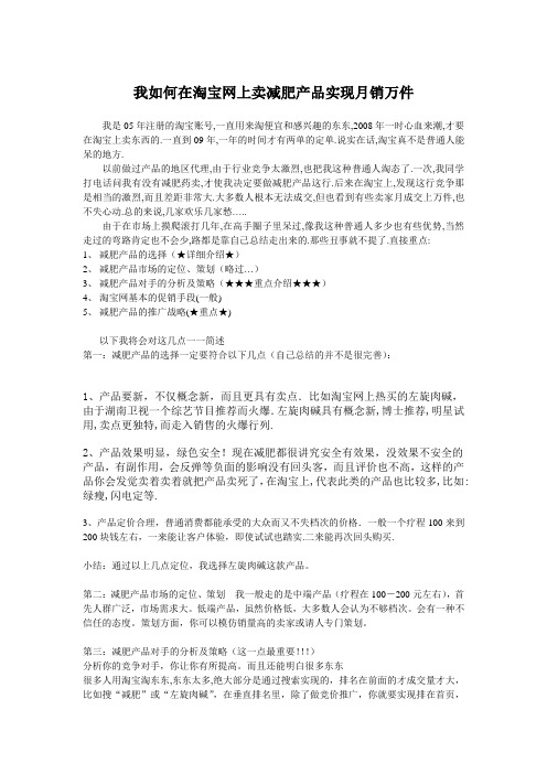 我如何在淘宝网上卖减肥产品实现月销万件