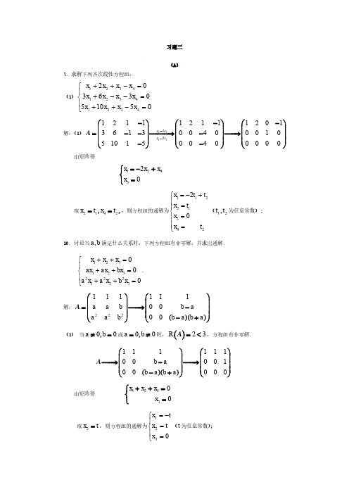 线性代数课后练习11详解