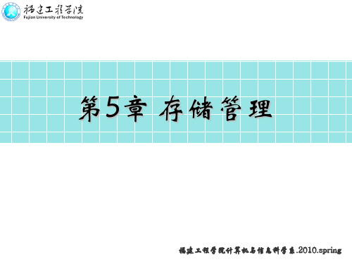 第5章 存储管理3-分段+段页+局部原理