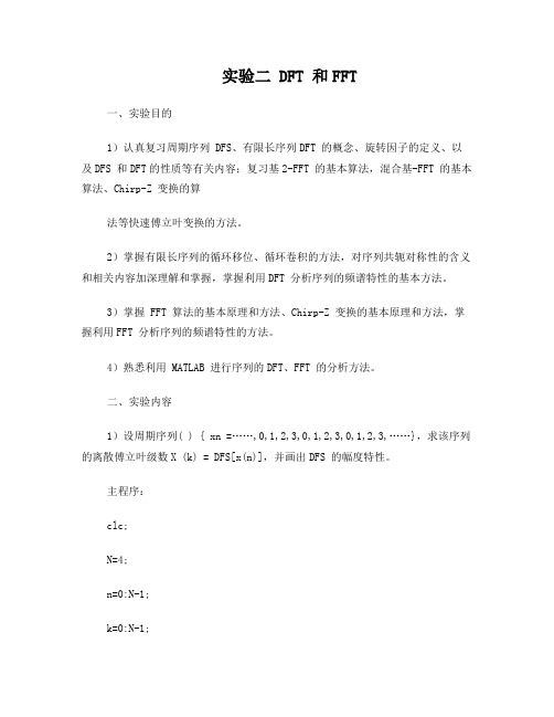 数字信号处理实验答案湖南大学经典