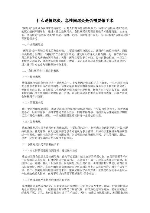 什么是阑尾炎,急性阑尾炎是否需要做手术