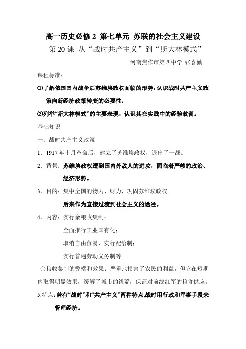 高一历史必修2 第七单元 苏联的社会主义建设