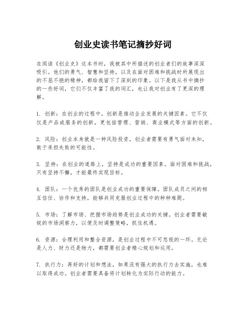 创业史读书笔记摘抄好词