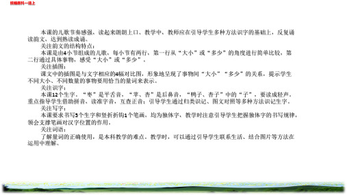 部编一年级语文上册小书包教学课件配教学设计教案含设计意图反思