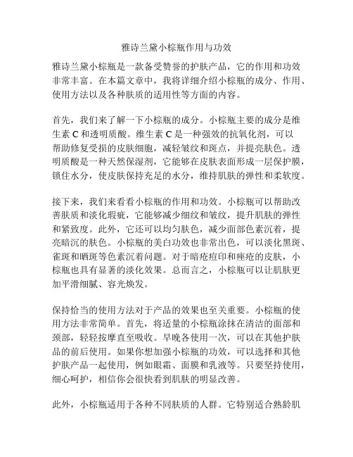 雅诗兰黛小棕瓶作用与功效