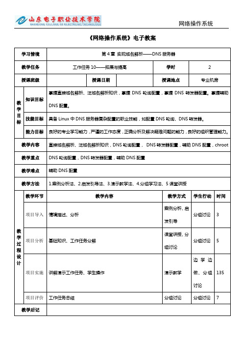 《网络操作系统》电子教案51