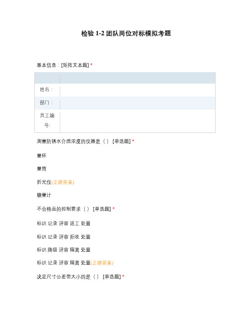 检验1-2团队岗位对标模拟考题