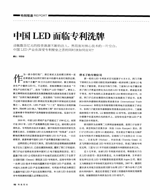 中国LED面临专利洗牌