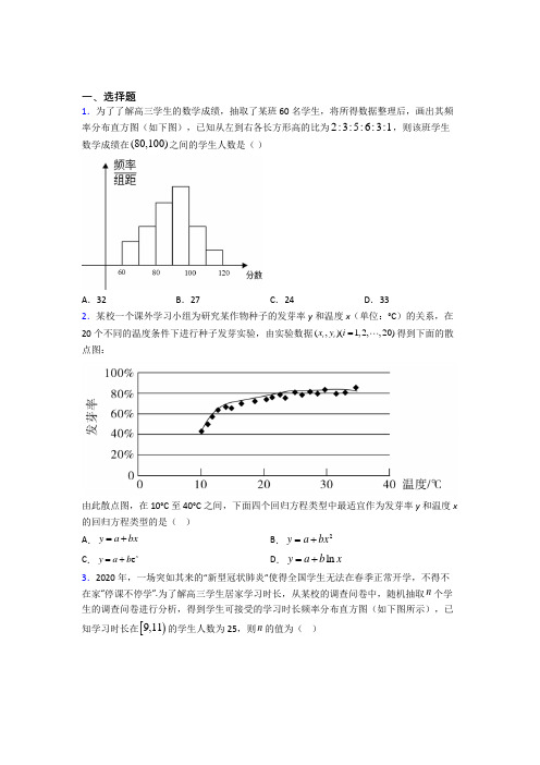 (典型题)高中数学必修三第一章《统计》检测卷(有答案解析)