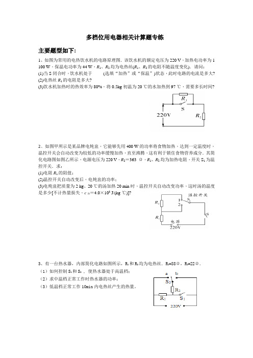 九年级物理多挡位家用电器相关计算题