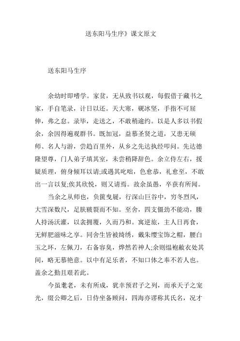 《送东阳马生序》课文原文