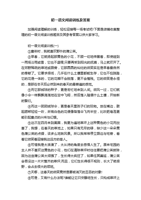 初一语文阅读训练及答案