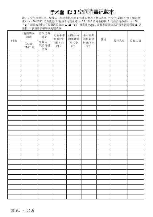 手术室空气消毒记录本