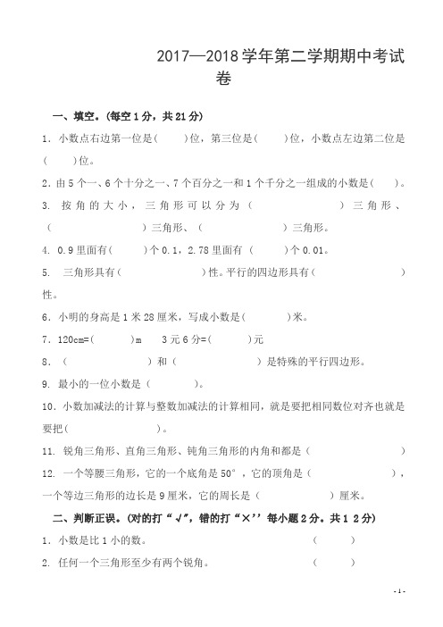 北师大版四年级数学下册期中试卷【精选】.doc