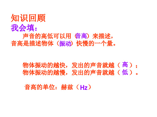 四年级上册科学课件-3.4《探索尺子的音高变化》3｜教科版 (共7张PPT)