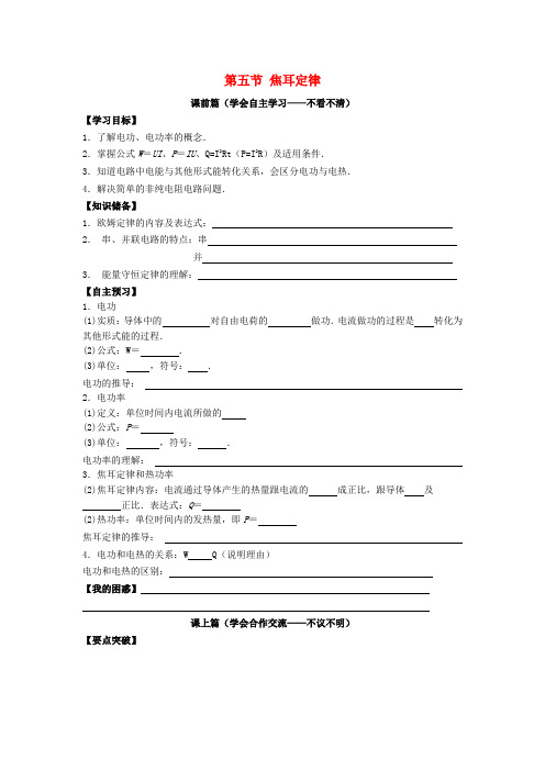 高中物理 2.5焦耳定律 精品导学案 新人教版选修3-1